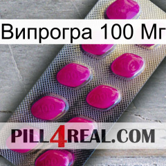 Випрогра 100 Мг 09